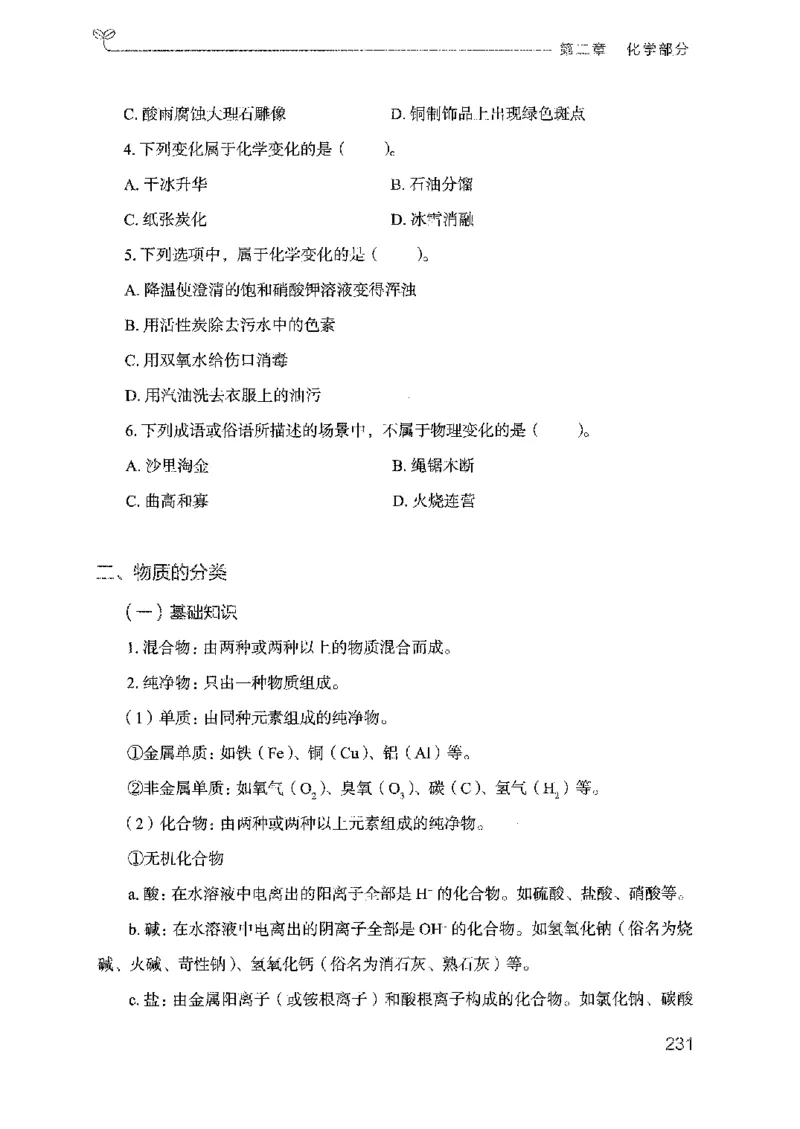 21广东行测的思维（科学推理）_2026考公资料_（10）粉笔_2025粉笔国考省考980（课＋笔记）_粉笔980（25多省）_52025FB广东省考980系统班_0.2025年广东26本图书_知识梳理体系11本