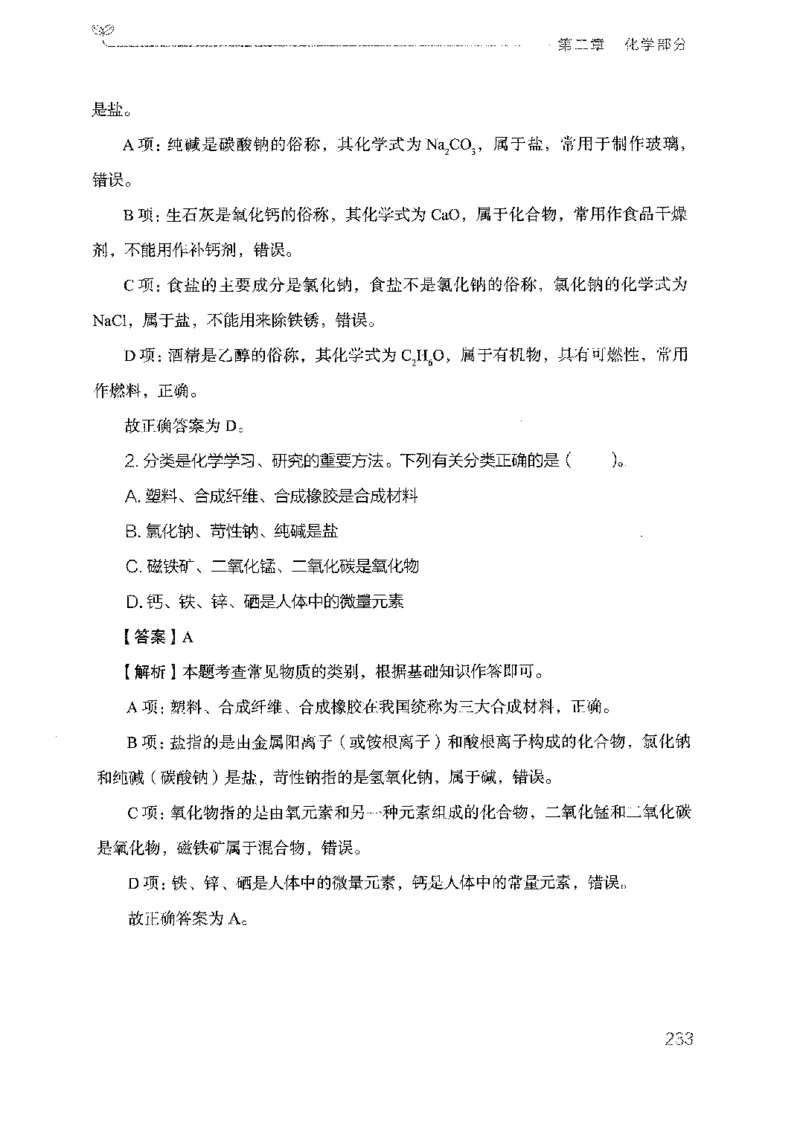 21广东行测的思维（科学推理）_2026考公资料_（10）粉笔_2025粉笔国考省考980（课＋笔记）_粉笔980（25多省）_52025FB广东省考980系统班_0.2025年广东26本图书_知识梳理体系11本