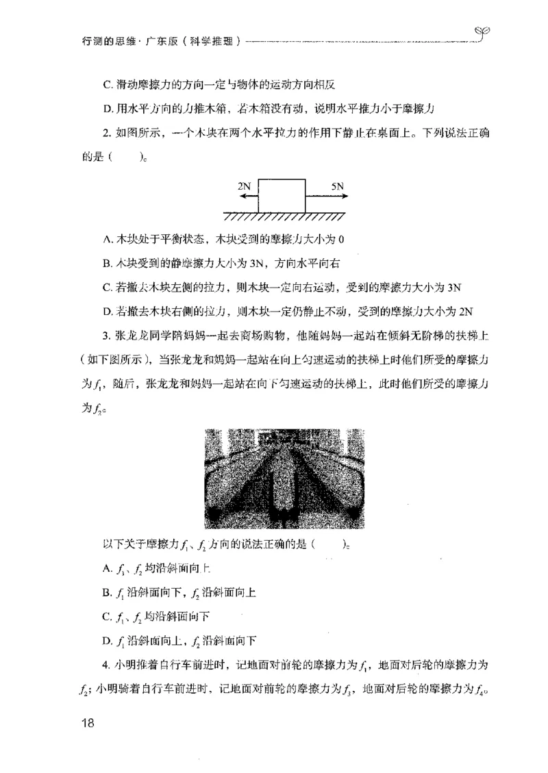 21广东行测的思维（科学推理）_2026考公资料_（10）粉笔_2025粉笔国考省考980（课＋笔记）_粉笔980（25多省）_52025FB广东省考980系统班_0.2025年广东26本图书_知识梳理体系11本