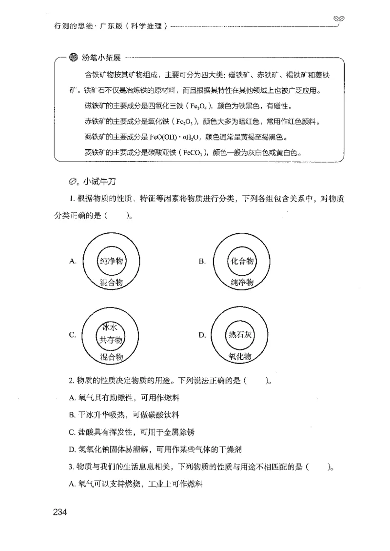 21广东行测的思维（科学推理）_2026考公资料_（10）粉笔_2025粉笔国考省考980（课＋笔记）_粉笔980（25多省）_52025FB广东省考980系统班_0.2025年广东26本图书_知识梳理体系11本