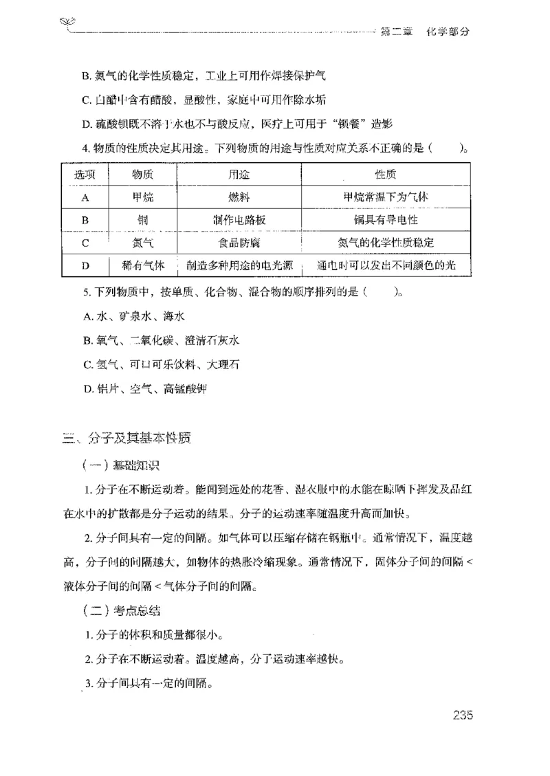 21广东行测的思维（科学推理）_2026考公资料_（10）粉笔_2025粉笔国考省考980（课＋笔记）_粉笔980（25多省）_52025FB广东省考980系统班_0.2025年广东26本图书_知识梳理体系11本