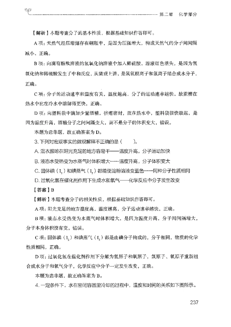 21广东行测的思维（科学推理）_2026考公资料_（10）粉笔_2025粉笔国考省考980（课＋笔记）_粉笔980（25多省）_52025FB广东省考980系统班_0.2025年广东26本图书_知识梳理体系11本