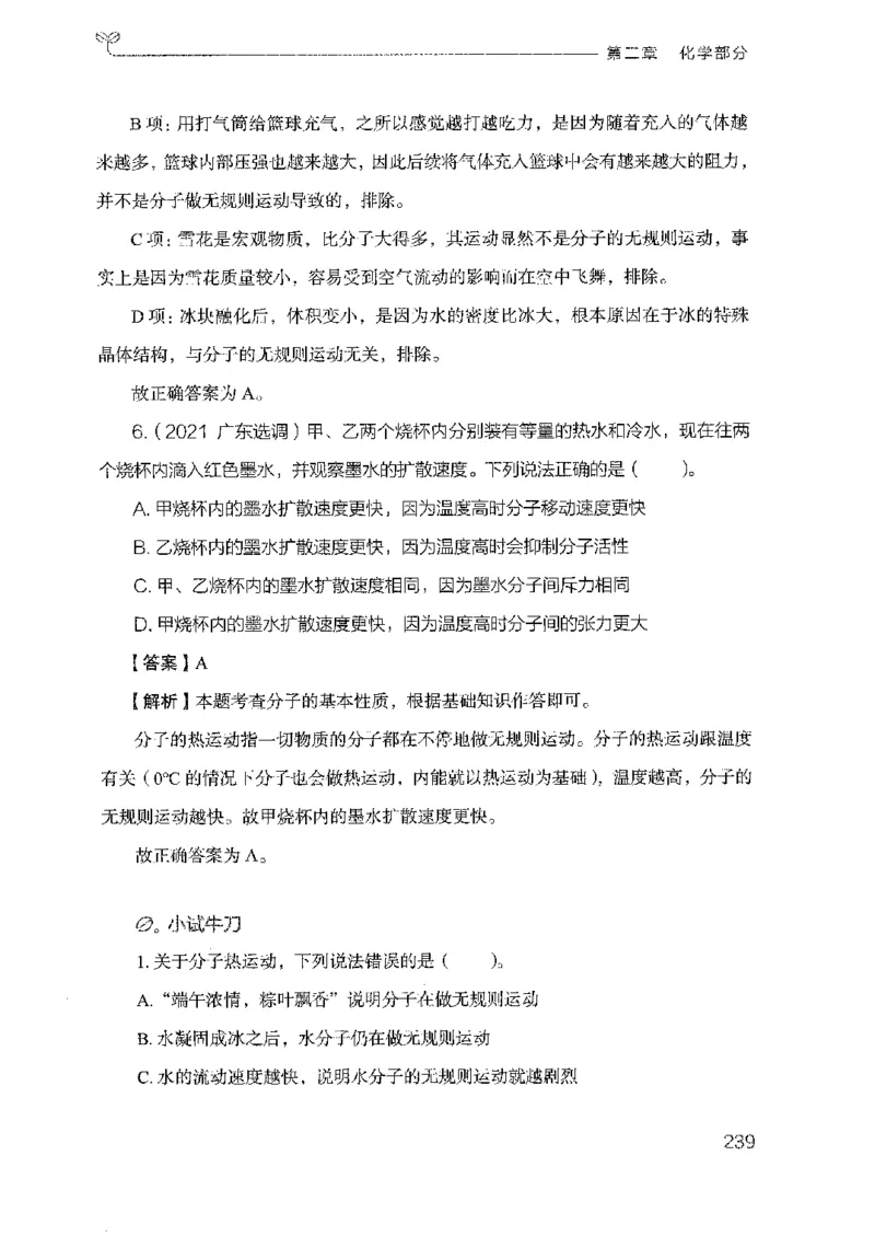 21广东行测的思维（科学推理）_2026考公资料_（10）粉笔_2025粉笔国考省考980（课＋笔记）_粉笔980（25多省）_52025FB广东省考980系统班_0.2025年广东26本图书_知识梳理体系11本