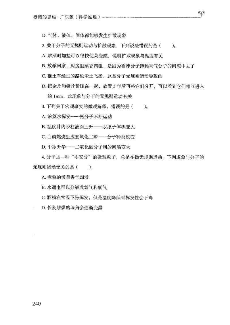 21广东行测的思维（科学推理）_2026考公资料_（10）粉笔_2025粉笔国考省考980（课＋笔记）_粉笔980（25多省）_52025FB广东省考980系统班_0.2025年广东26本图书_知识梳理体系11本