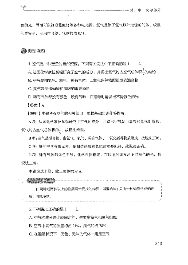 21广东行测的思维（科学推理）_2026考公资料_（10）粉笔_2025粉笔国考省考980（课＋笔记）_粉笔980（25多省）_52025FB广东省考980系统班_0.2025年广东26本图书_知识梳理体系11本
