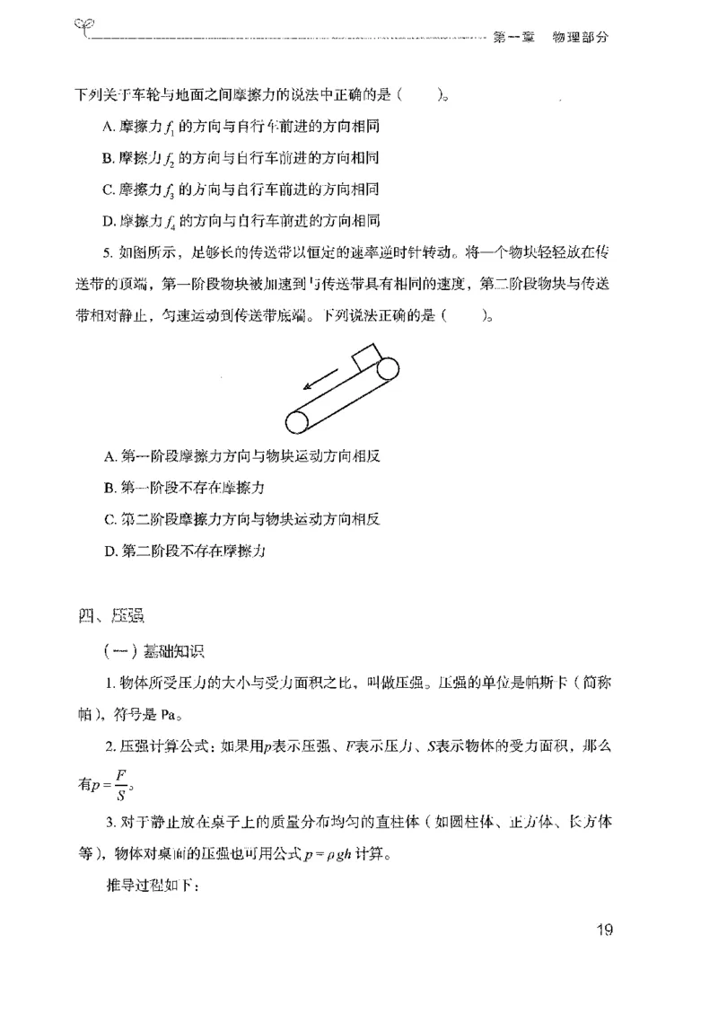 21广东行测的思维（科学推理）_2026考公资料_（10）粉笔_2025粉笔国考省考980（课＋笔记）_粉笔980（25多省）_52025FB广东省考980系统班_0.2025年广东26本图书_知识梳理体系11本