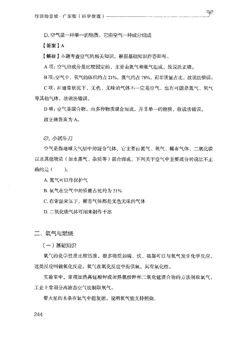 21广东行测的思维（科学推理）_2026考公资料_（10）粉笔_2025粉笔国考省考980（课＋笔记）_粉笔980（25多省）_52025FB广东省考980系统班_0.2025年广东26本图书_知识梳理体系11本