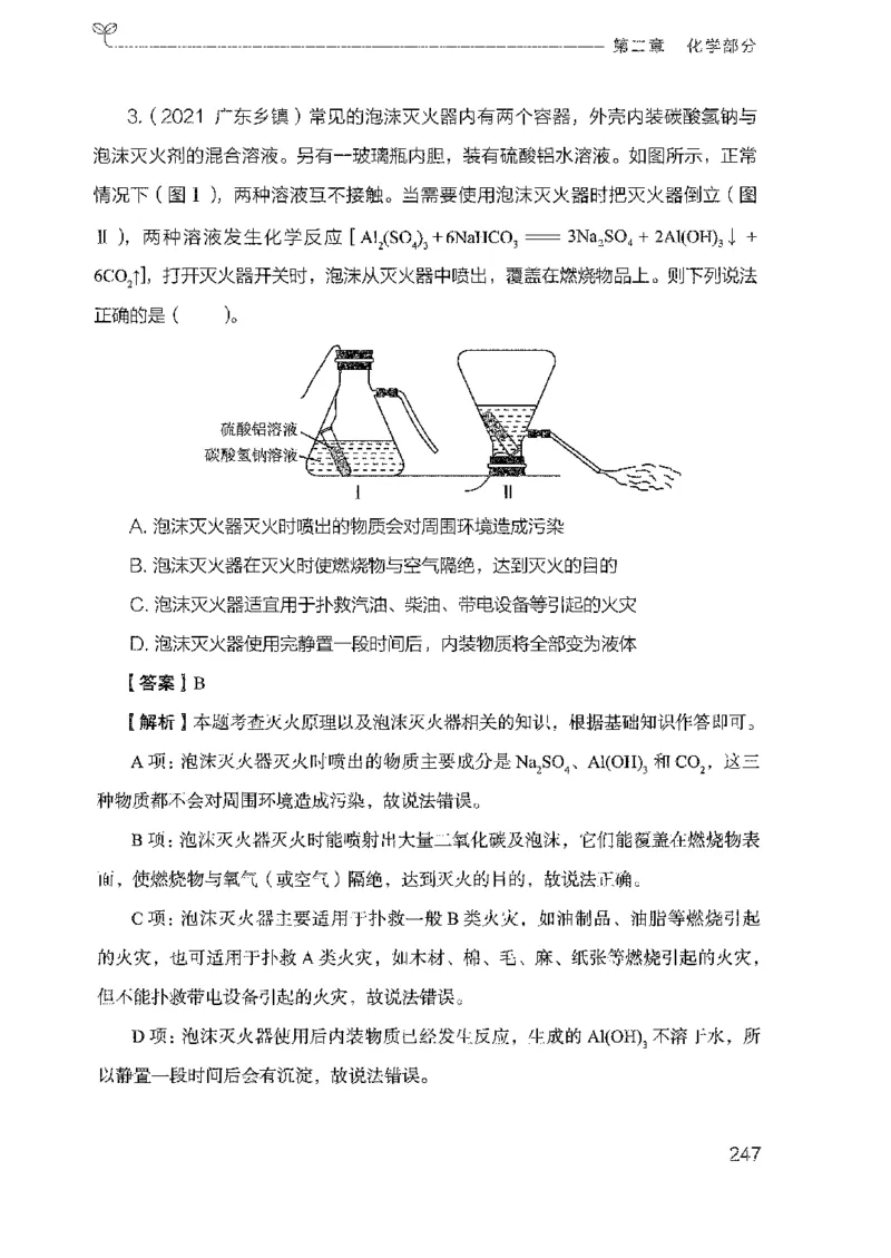21广东行测的思维（科学推理）_2026考公资料_（10）粉笔_2025粉笔国考省考980（课＋笔记）_粉笔980（25多省）_52025FB广东省考980系统班_0.2025年广东26本图书_知识梳理体系11本