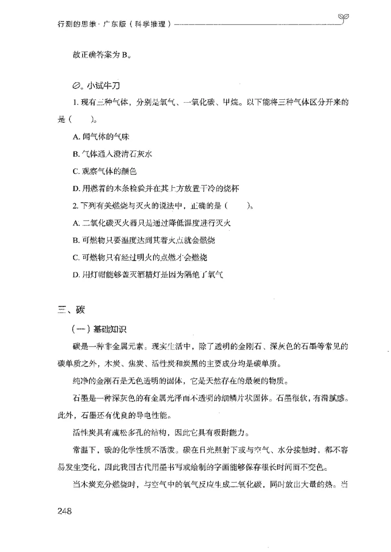 21广东行测的思维（科学推理）_2026考公资料_（10）粉笔_2025粉笔国考省考980（课＋笔记）_粉笔980（25多省）_52025FB广东省考980系统班_0.2025年广东26本图书_知识梳理体系11本