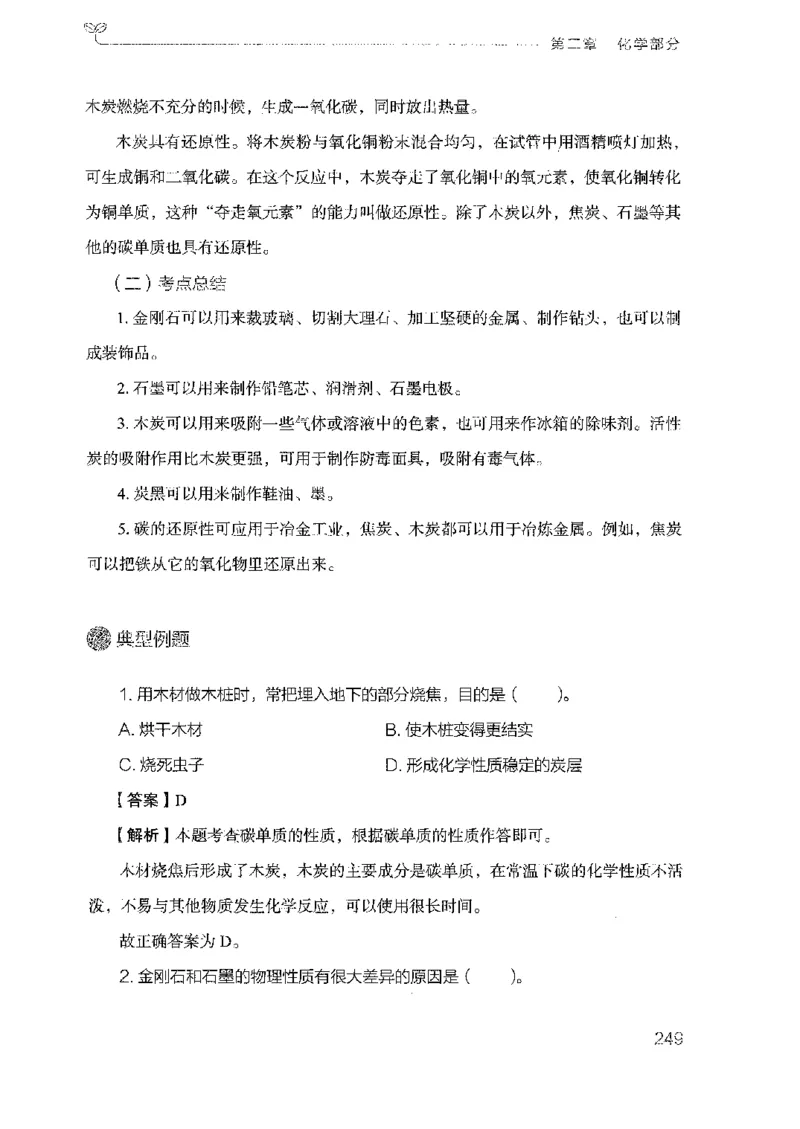 21广东行测的思维（科学推理）_2026考公资料_（10）粉笔_2025粉笔国考省考980（课＋笔记）_粉笔980（25多省）_52025FB广东省考980系统班_0.2025年广东26本图书_知识梳理体系11本