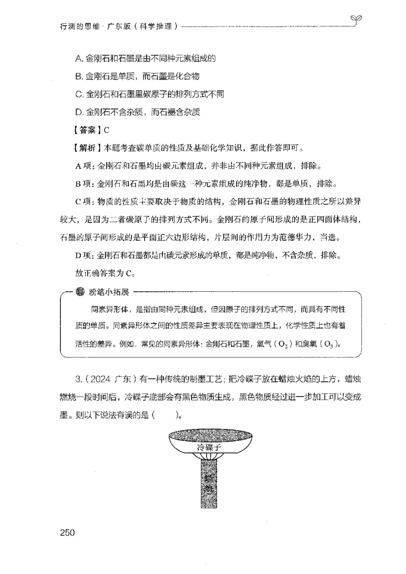 21广东行测的思维（科学推理）_2026考公资料_（10）粉笔_2025粉笔国考省考980（课＋笔记）_粉笔980（25多省）_52025FB广东省考980系统班_0.2025年广东26本图书_知识梳理体系11本