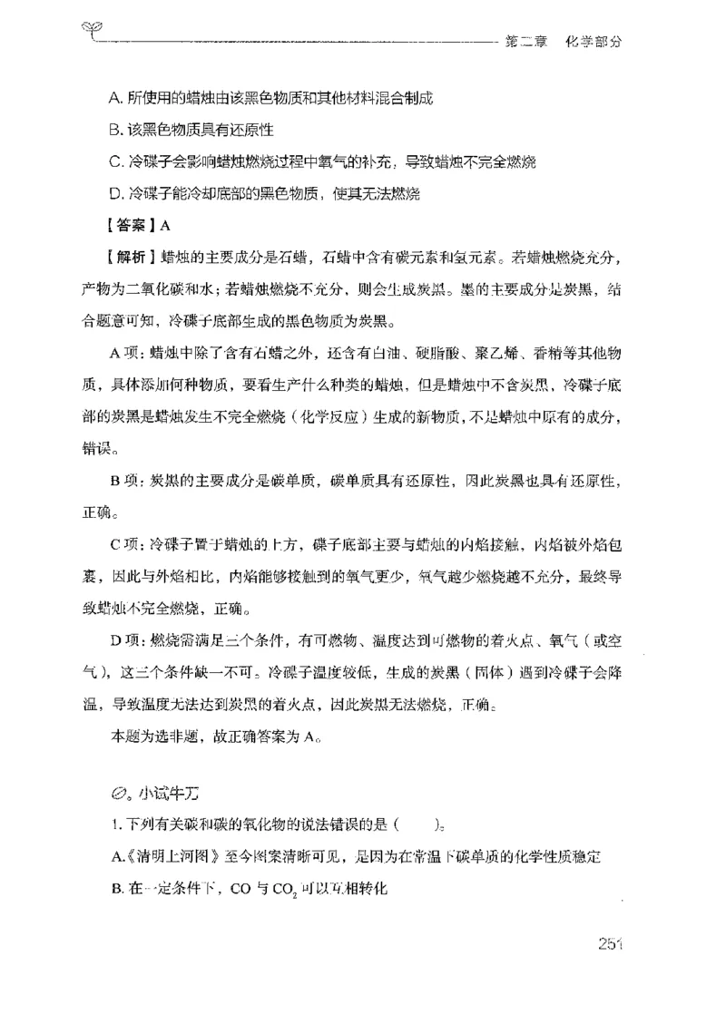 21广东行测的思维（科学推理）_2026考公资料_（10）粉笔_2025粉笔国考省考980（课＋笔记）_粉笔980（25多省）_52025FB广东省考980系统班_0.2025年广东26本图书_知识梳理体系11本