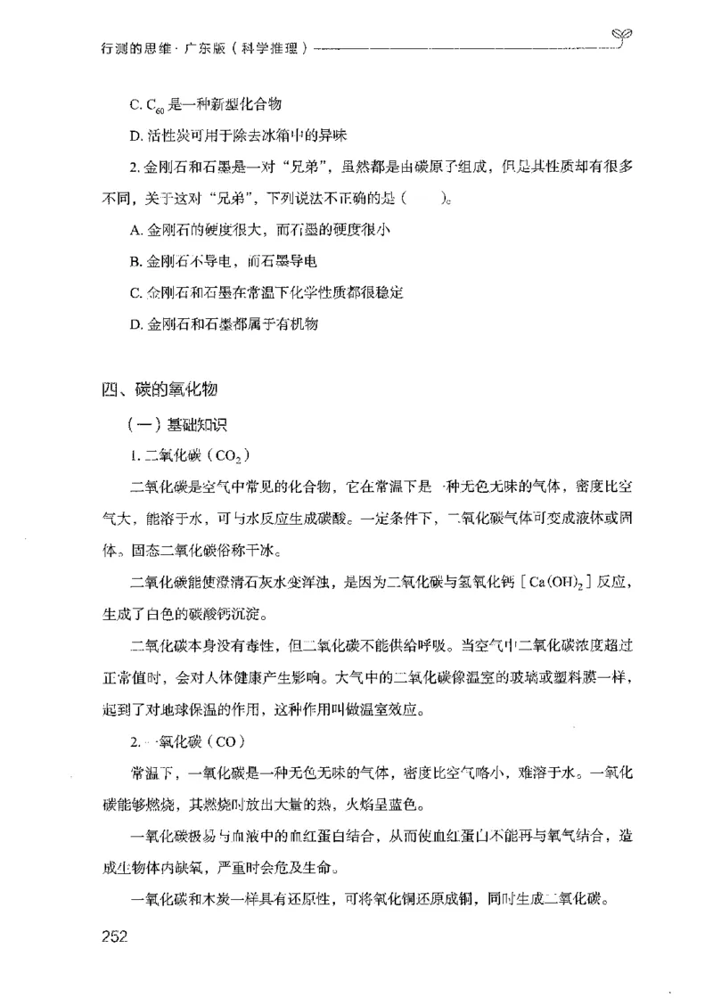 21广东行测的思维（科学推理）_2026考公资料_（10）粉笔_2025粉笔国考省考980（课＋笔记）_粉笔980（25多省）_52025FB广东省考980系统班_0.2025年广东26本图书_知识梳理体系11本