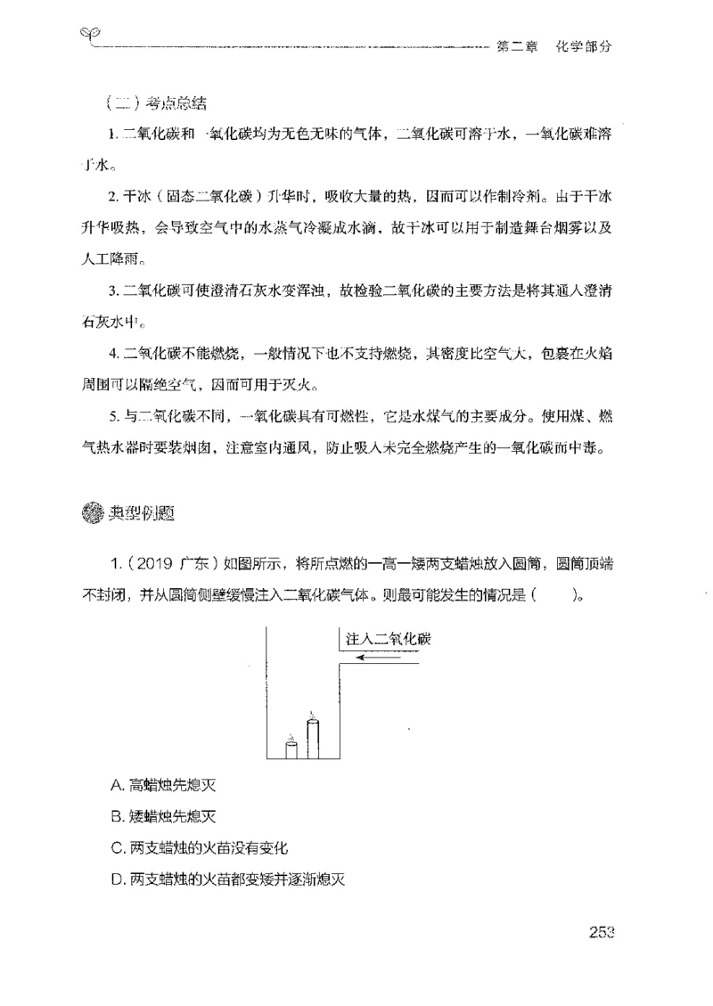 21广东行测的思维（科学推理）_2026考公资料_（10）粉笔_2025粉笔国考省考980（课＋笔记）_粉笔980（25多省）_52025FB广东省考980系统班_0.2025年广东26本图书_知识梳理体系11本