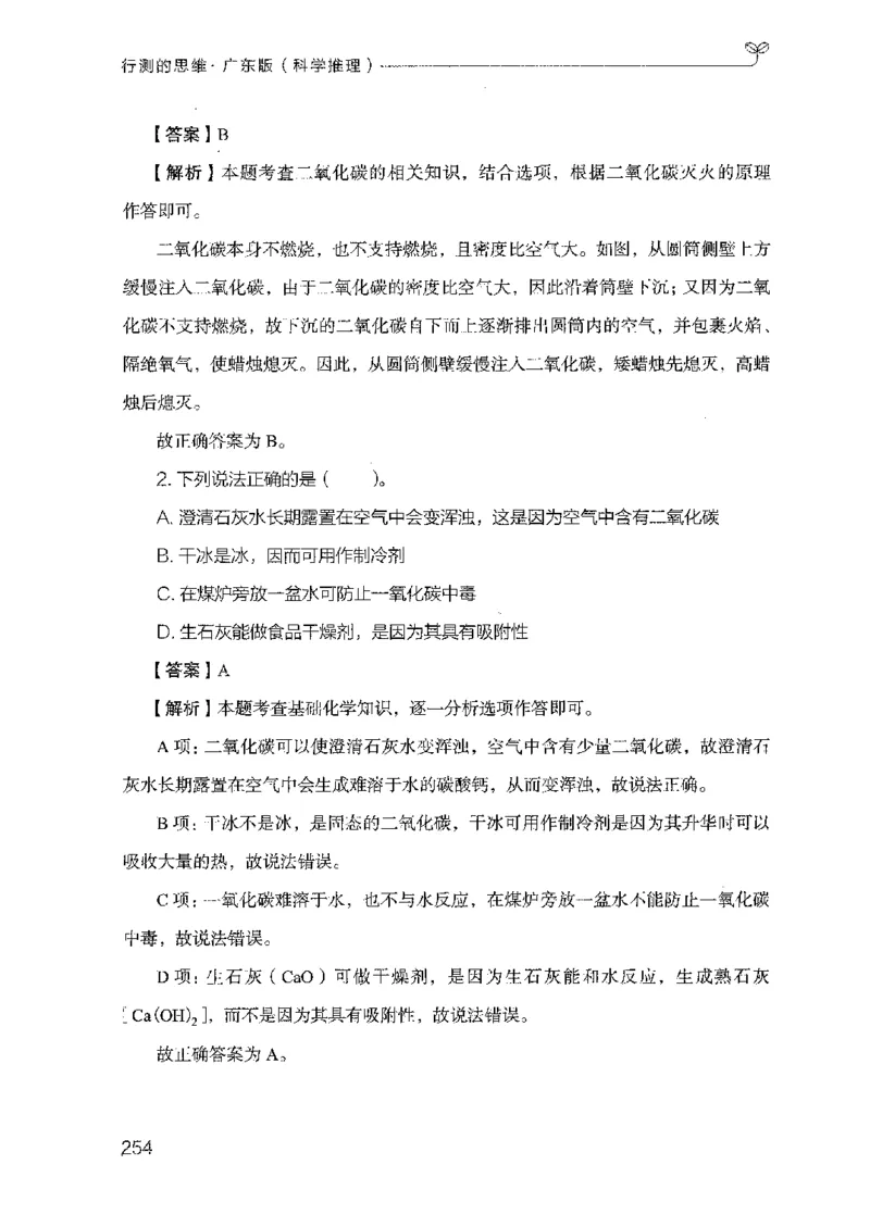 21广东行测的思维（科学推理）_2026考公资料_（10）粉笔_2025粉笔国考省考980（课＋笔记）_粉笔980（25多省）_52025FB广东省考980系统班_0.2025年广东26本图书_知识梳理体系11本