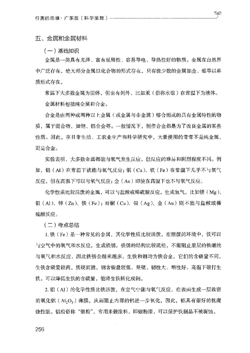 21广东行测的思维（科学推理）_2026考公资料_（10）粉笔_2025粉笔国考省考980（课＋笔记）_粉笔980（25多省）_52025FB广东省考980系统班_0.2025年广东26本图书_知识梳理体系11本