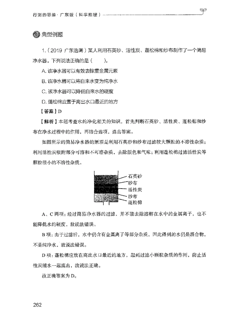 21广东行测的思维（科学推理）_2026考公资料_（10）粉笔_2025粉笔国考省考980（课＋笔记）_粉笔980（25多省）_52025FB广东省考980系统班_0.2025年广东26本图书_知识梳理体系11本