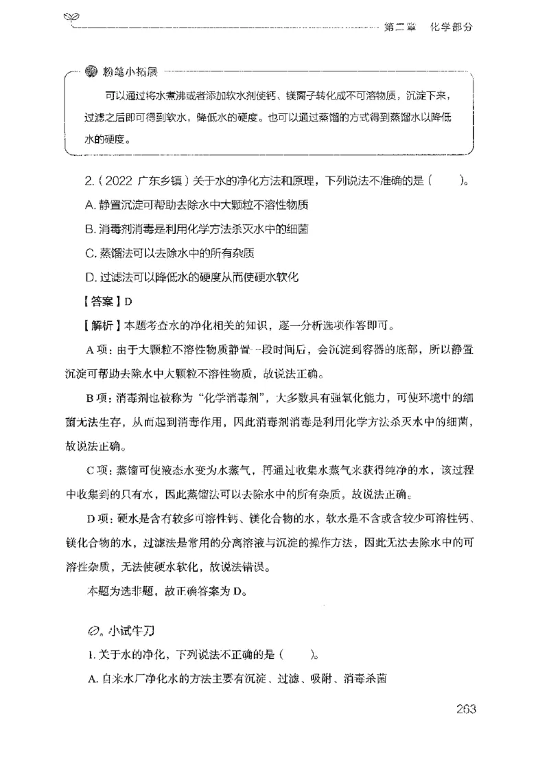 21广东行测的思维（科学推理）_2026考公资料_（10）粉笔_2025粉笔国考省考980（课＋笔记）_粉笔980（25多省）_52025FB广东省考980系统班_0.2025年广东26本图书_知识梳理体系11本