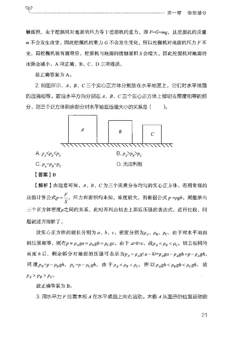 21广东行测的思维（科学推理）_2026考公资料_（10）粉笔_2025粉笔国考省考980（课＋笔记）_粉笔980（25多省）_52025FB广东省考980系统班_0.2025年广东26本图书_知识梳理体系11本
