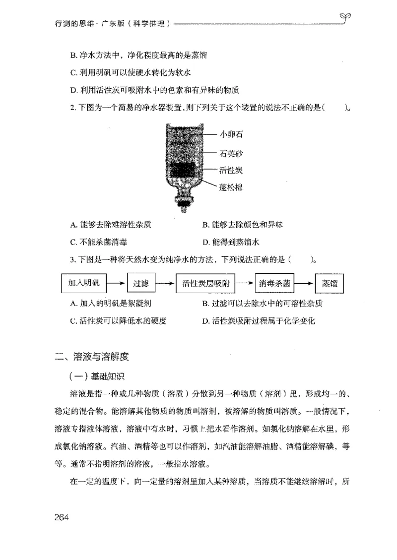 21广东行测的思维（科学推理）_2026考公资料_（10）粉笔_2025粉笔国考省考980（课＋笔记）_粉笔980（25多省）_52025FB广东省考980系统班_0.2025年广东26本图书_知识梳理体系11本