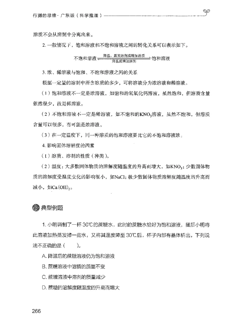 21广东行测的思维（科学推理）_2026考公资料_（10）粉笔_2025粉笔国考省考980（课＋笔记）_粉笔980（25多省）_52025FB广东省考980系统班_0.2025年广东26本图书_知识梳理体系11本