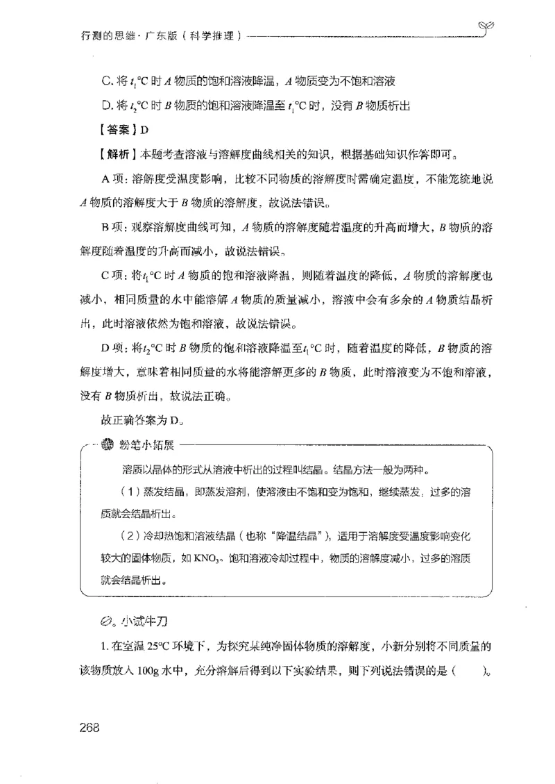 21广东行测的思维（科学推理）_2026考公资料_（10）粉笔_2025粉笔国考省考980（课＋笔记）_粉笔980（25多省）_52025FB广东省考980系统班_0.2025年广东26本图书_知识梳理体系11本