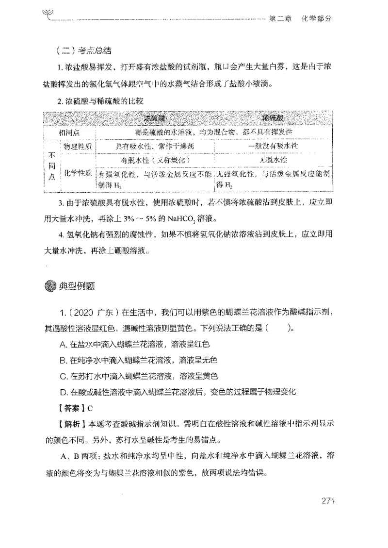 21广东行测的思维（科学推理）_2026考公资料_（10）粉笔_2025粉笔国考省考980（课＋笔记）_粉笔980（25多省）_52025FB广东省考980系统班_0.2025年广东26本图书_知识梳理体系11本