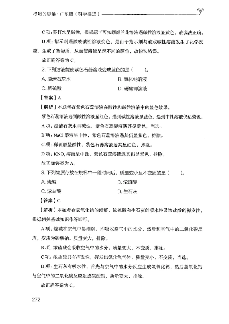 21广东行测的思维（科学推理）_2026考公资料_（10）粉笔_2025粉笔国考省考980（课＋笔记）_粉笔980（25多省）_52025FB广东省考980系统班_0.2025年广东26本图书_知识梳理体系11本