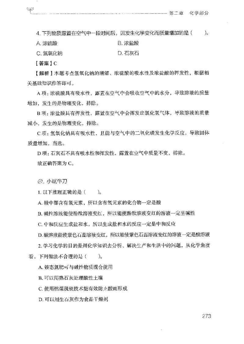 21广东行测的思维（科学推理）_2026考公资料_（10）粉笔_2025粉笔国考省考980（课＋笔记）_粉笔980（25多省）_52025FB广东省考980系统班_0.2025年广东26本图书_知识梳理体系11本