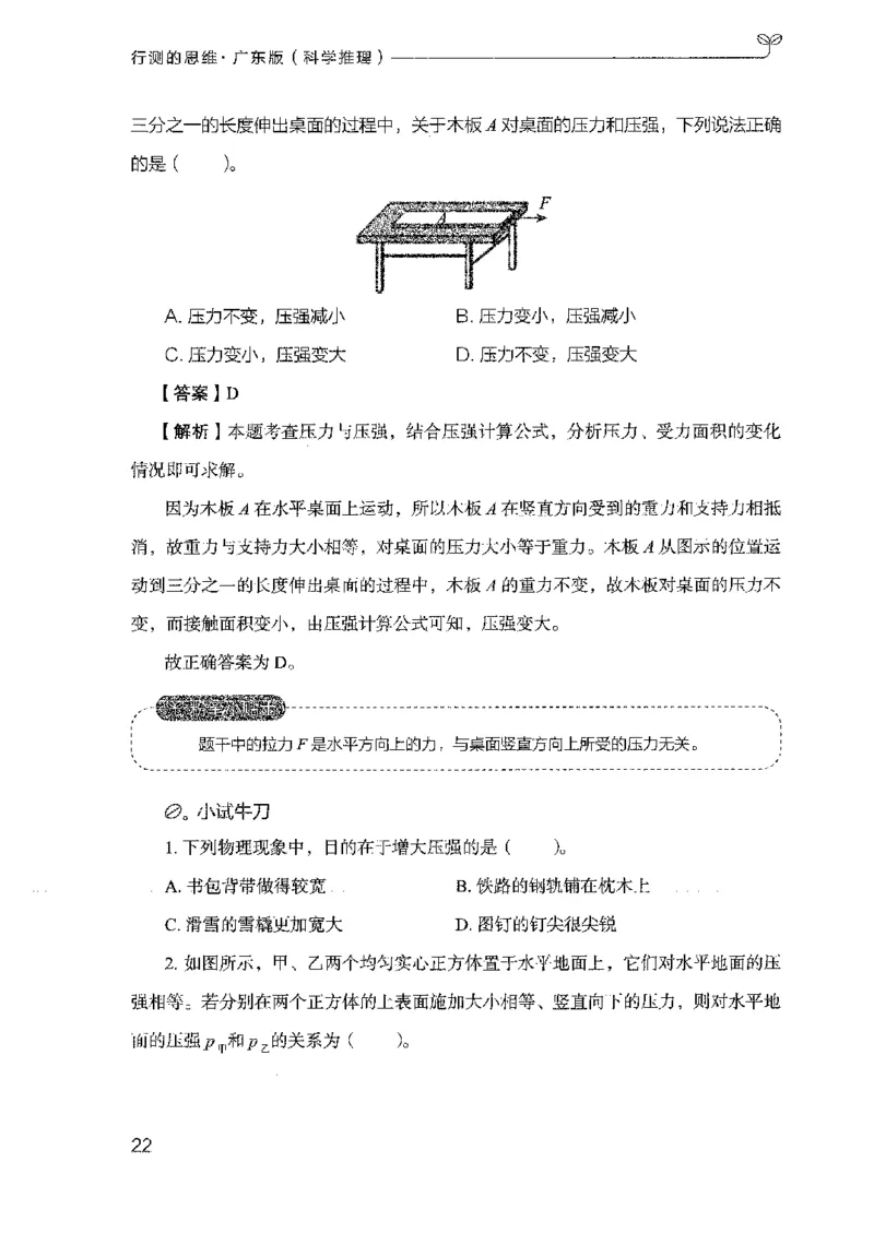 21广东行测的思维（科学推理）_2026考公资料_（10）粉笔_2025粉笔国考省考980（课＋笔记）_粉笔980（25多省）_52025FB广东省考980系统班_0.2025年广东26本图书_知识梳理体系11本