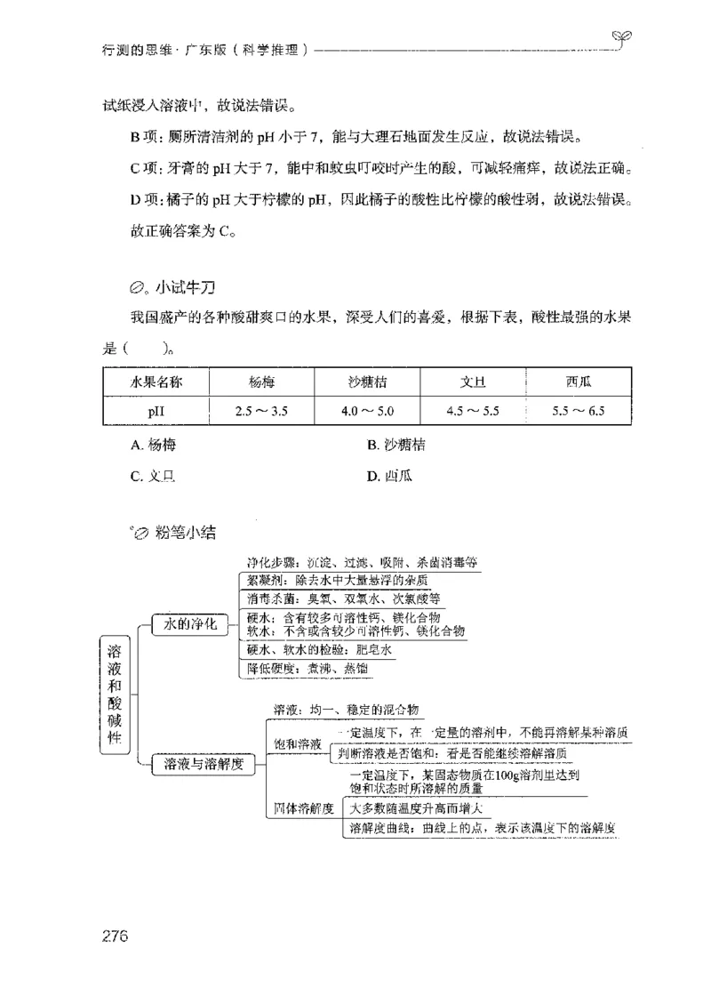 21广东行测的思维（科学推理）_2026考公资料_（10）粉笔_2025粉笔国考省考980（课＋笔记）_粉笔980（25多省）_52025FB广东省考980系统班_0.2025年广东26本图书_知识梳理体系11本