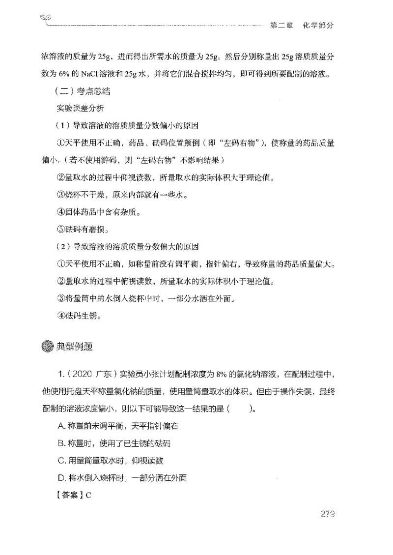 21广东行测的思维（科学推理）_2026考公资料_（10）粉笔_2025粉笔国考省考980（课＋笔记）_粉笔980（25多省）_52025FB广东省考980系统班_0.2025年广东26本图书_知识梳理体系11本
