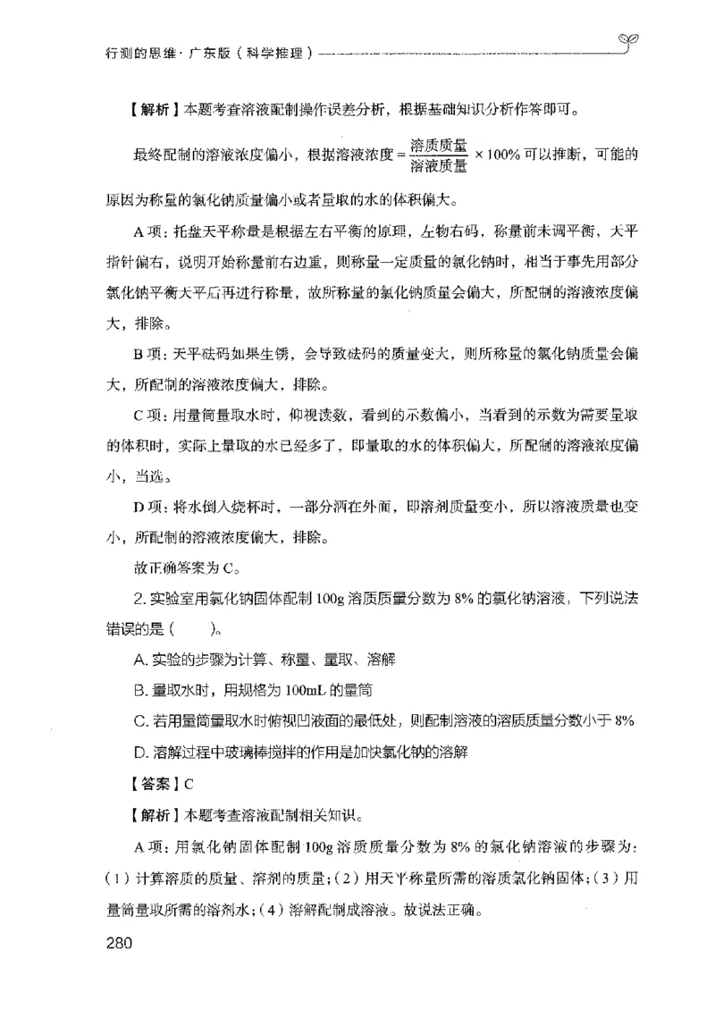 21广东行测的思维（科学推理）_2026考公资料_（10）粉笔_2025粉笔国考省考980（课＋笔记）_粉笔980（25多省）_52025FB广东省考980系统班_0.2025年广东26本图书_知识梳理体系11本