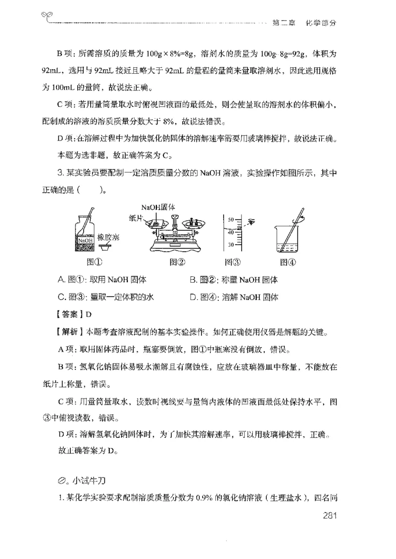 21广东行测的思维（科学推理）_2026考公资料_（10）粉笔_2025粉笔国考省考980（课＋笔记）_粉笔980（25多省）_52025FB广东省考980系统班_0.2025年广东26本图书_知识梳理体系11本