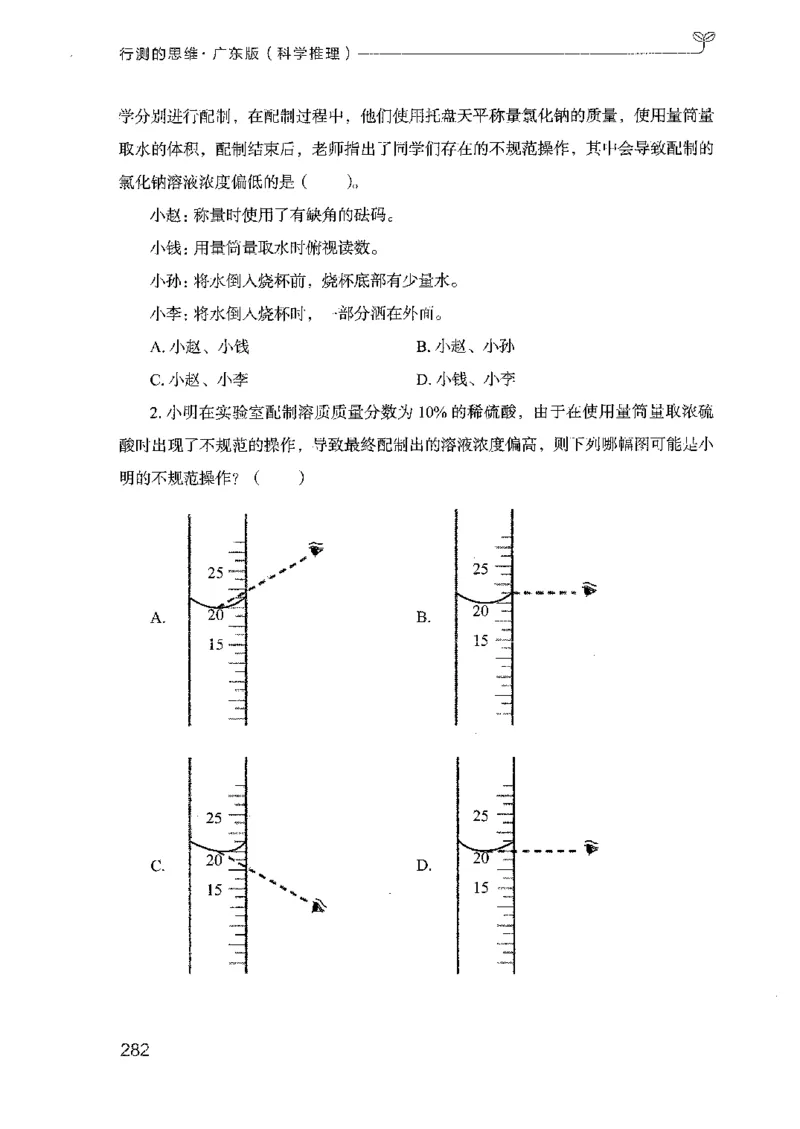 21广东行测的思维（科学推理）_2026考公资料_（10）粉笔_2025粉笔国考省考980（课＋笔记）_粉笔980（25多省）_52025FB广东省考980系统班_0.2025年广东26本图书_知识梳理体系11本