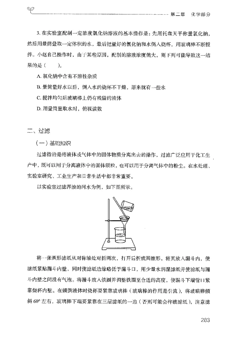 21广东行测的思维（科学推理）_2026考公资料_（10）粉笔_2025粉笔国考省考980（课＋笔记）_粉笔980（25多省）_52025FB广东省考980系统班_0.2025年广东26本图书_知识梳理体系11本