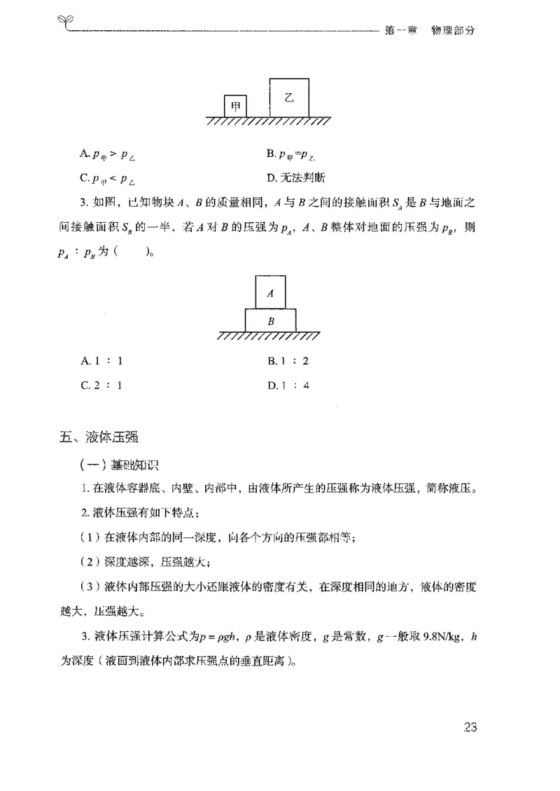 21广东行测的思维（科学推理）_2026考公资料_（10）粉笔_2025粉笔国考省考980（课＋笔记）_粉笔980（25多省）_52025FB广东省考980系统班_0.2025年广东26本图书_知识梳理体系11本