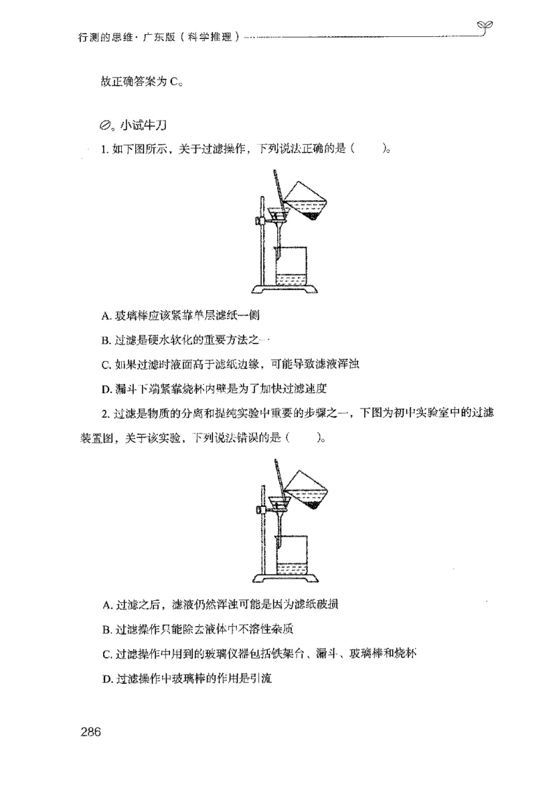 21广东行测的思维（科学推理）_2026考公资料_（10）粉笔_2025粉笔国考省考980（课＋笔记）_粉笔980（25多省）_52025FB广东省考980系统班_0.2025年广东26本图书_知识梳理体系11本