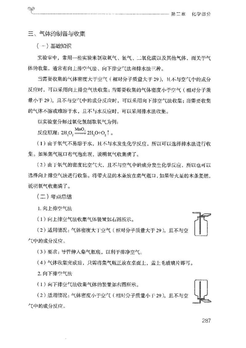 21广东行测的思维（科学推理）_2026考公资料_（10）粉笔_2025粉笔国考省考980（课＋笔记）_粉笔980（25多省）_52025FB广东省考980系统班_0.2025年广东26本图书_知识梳理体系11本