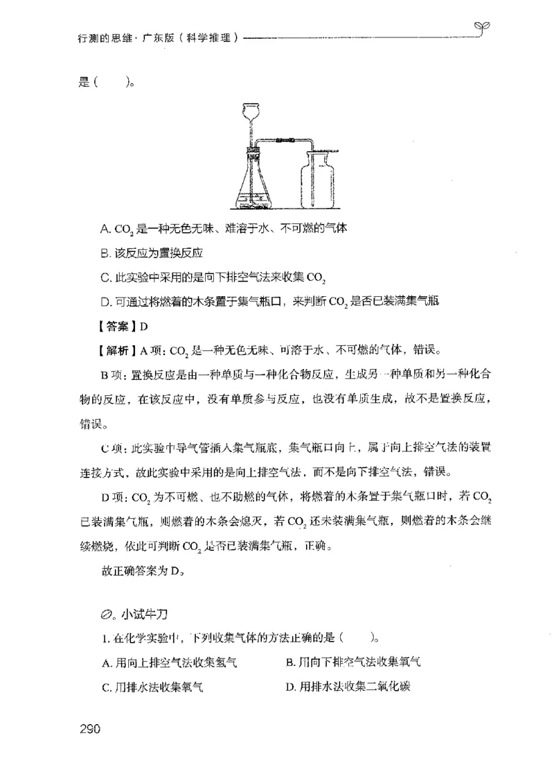 21广东行测的思维（科学推理）_2026考公资料_（10）粉笔_2025粉笔国考省考980（课＋笔记）_粉笔980（25多省）_52025FB广东省考980系统班_0.2025年广东26本图书_知识梳理体系11本