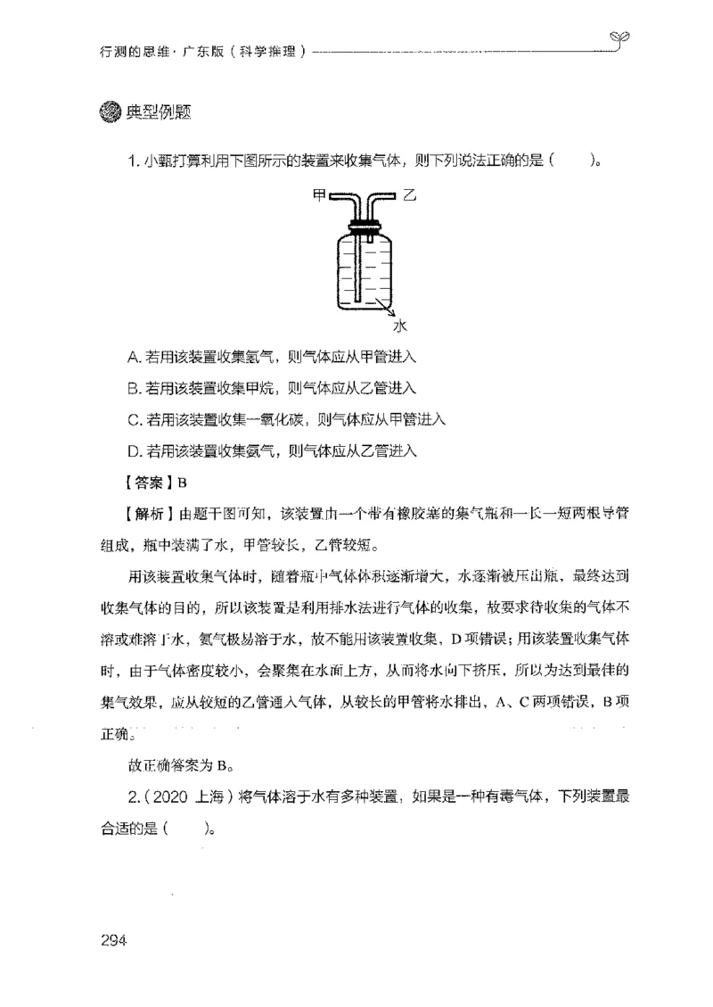 21广东行测的思维（科学推理）_2026考公资料_（10）粉笔_2025粉笔国考省考980（课＋笔记）_粉笔980（25多省）_52025FB广东省考980系统班_0.2025年广东26本图书_知识梳理体系11本