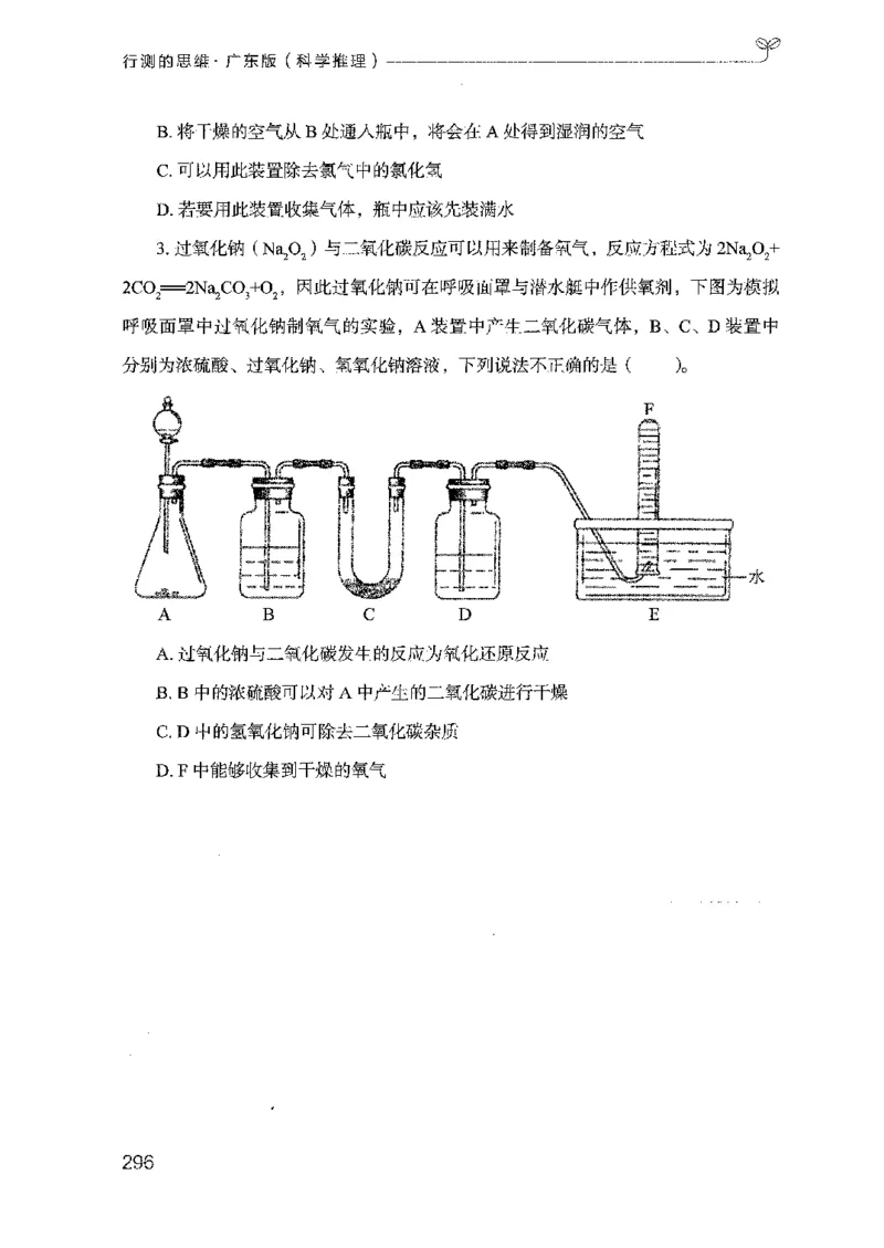 21广东行测的思维（科学推理）_2026考公资料_（10）粉笔_2025粉笔国考省考980（课＋笔记）_粉笔980（25多省）_52025FB广东省考980系统班_0.2025年广东26本图书_知识梳理体系11本