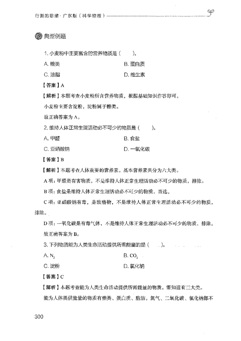 21广东行测的思维（科学推理）_2026考公资料_（10）粉笔_2025粉笔国考省考980（课＋笔记）_粉笔980（25多省）_52025FB广东省考980系统班_0.2025年广东26本图书_知识梳理体系11本