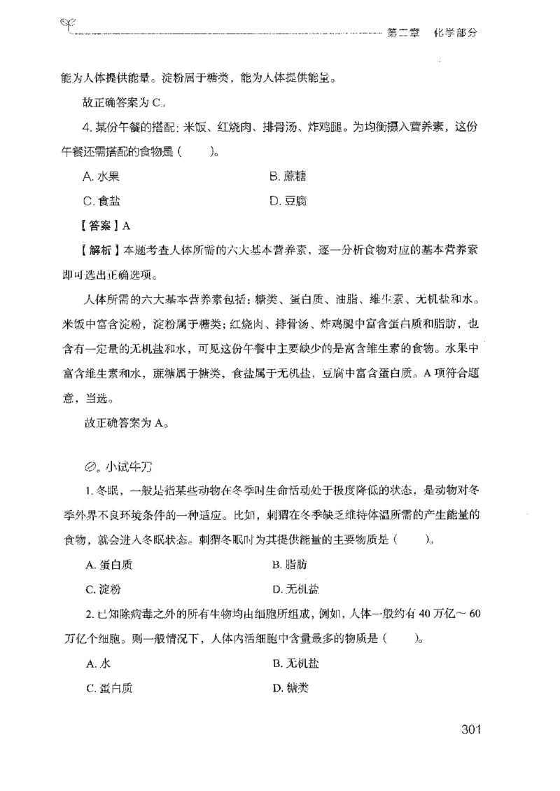 21广东行测的思维（科学推理）_2026考公资料_（10）粉笔_2025粉笔国考省考980（课＋笔记）_粉笔980（25多省）_52025FB广东省考980系统班_0.2025年广东26本图书_知识梳理体系11本