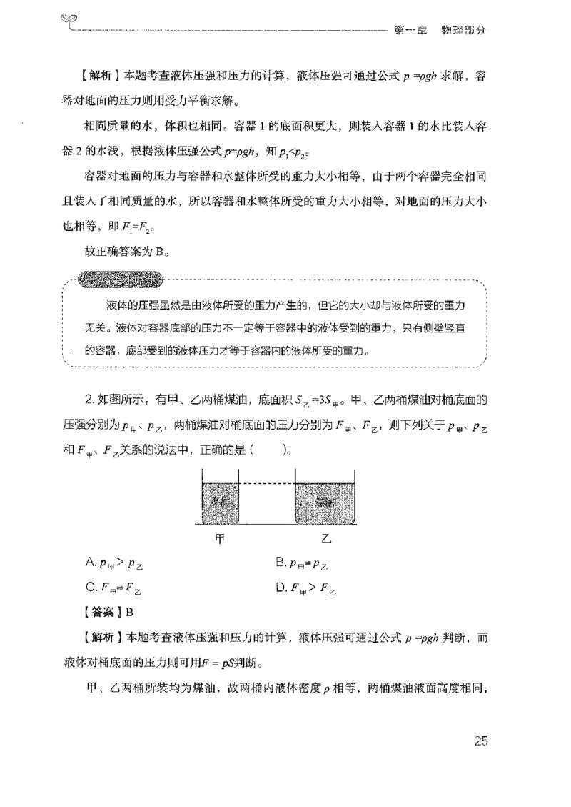 21广东行测的思维（科学推理）_2026考公资料_（10）粉笔_2025粉笔国考省考980（课＋笔记）_粉笔980（25多省）_52025FB广东省考980系统班_0.2025年广东26本图书_知识梳理体系11本