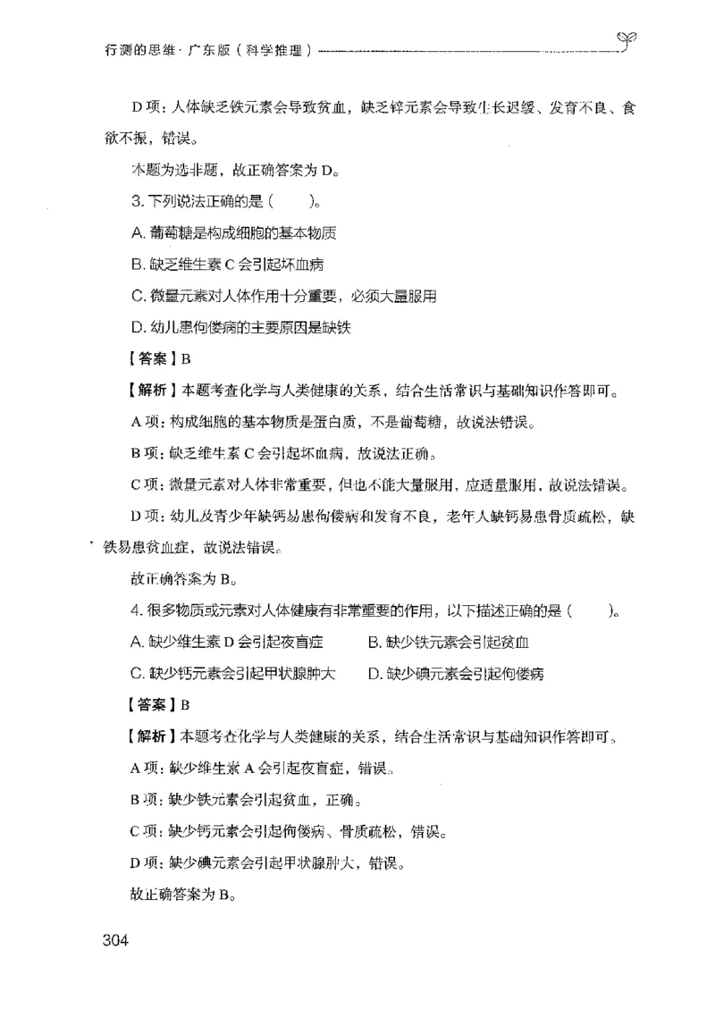 21广东行测的思维（科学推理）_2026考公资料_（10）粉笔_2025粉笔国考省考980（课＋笔记）_粉笔980（25多省）_52025FB广东省考980系统班_0.2025年广东26本图书_知识梳理体系11本