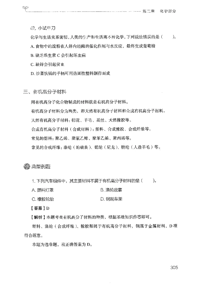 21广东行测的思维（科学推理）_2026考公资料_（10）粉笔_2025粉笔国考省考980（课＋笔记）_粉笔980（25多省）_52025FB广东省考980系统班_0.2025年广东26本图书_知识梳理体系11本