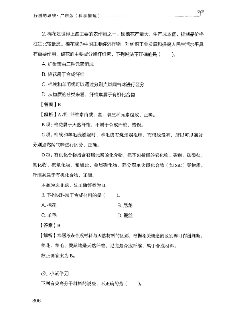 21广东行测的思维（科学推理）_2026考公资料_（10）粉笔_2025粉笔国考省考980（课＋笔记）_粉笔980（25多省）_52025FB广东省考980系统班_0.2025年广东26本图书_知识梳理体系11本