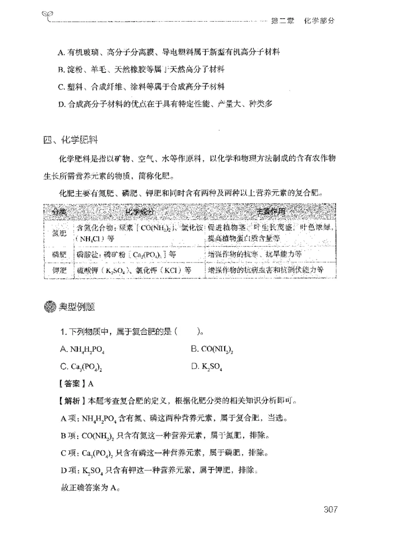 21广东行测的思维（科学推理）_2026考公资料_（10）粉笔_2025粉笔国考省考980（课＋笔记）_粉笔980（25多省）_52025FB广东省考980系统班_0.2025年广东26本图书_知识梳理体系11本