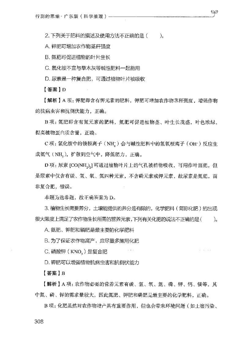21广东行测的思维（科学推理）_2026考公资料_（10）粉笔_2025粉笔国考省考980（课＋笔记）_粉笔980（25多省）_52025FB广东省考980系统班_0.2025年广东26本图书_知识梳理体系11本
